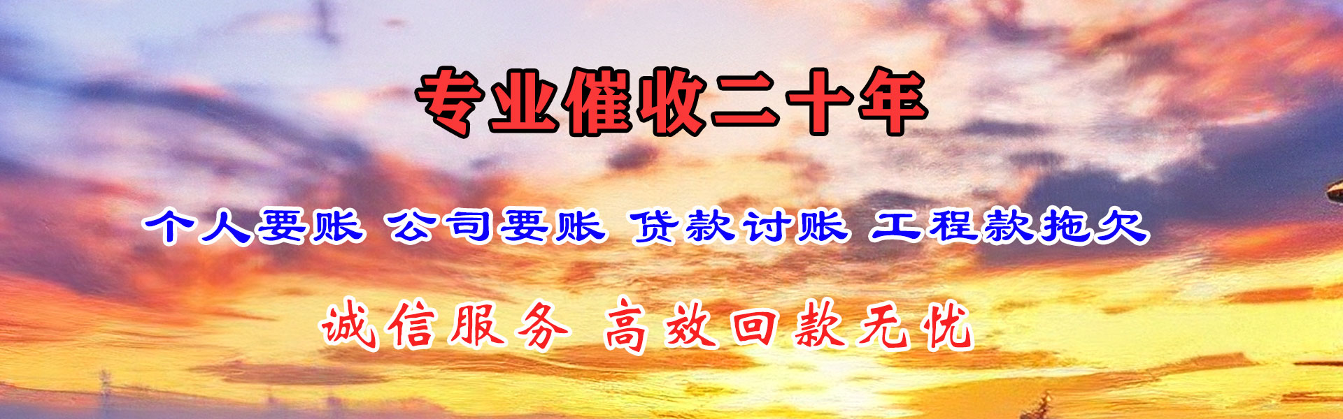 兴安盟清债公司